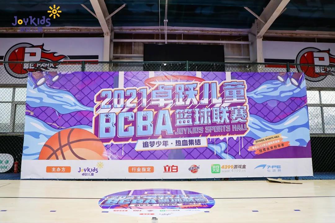 2021卓跃儿童BCBA篮球联赛圆满落幕！