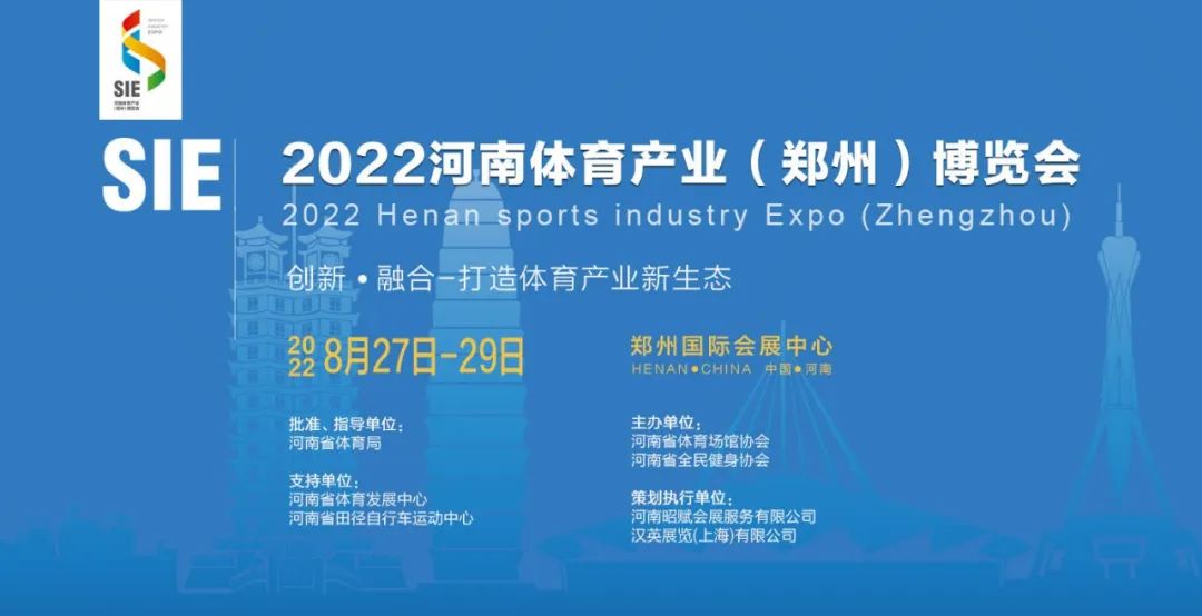 zoty中欧体育体育集团受邀参加2022河南体育产业（郑州）博览会