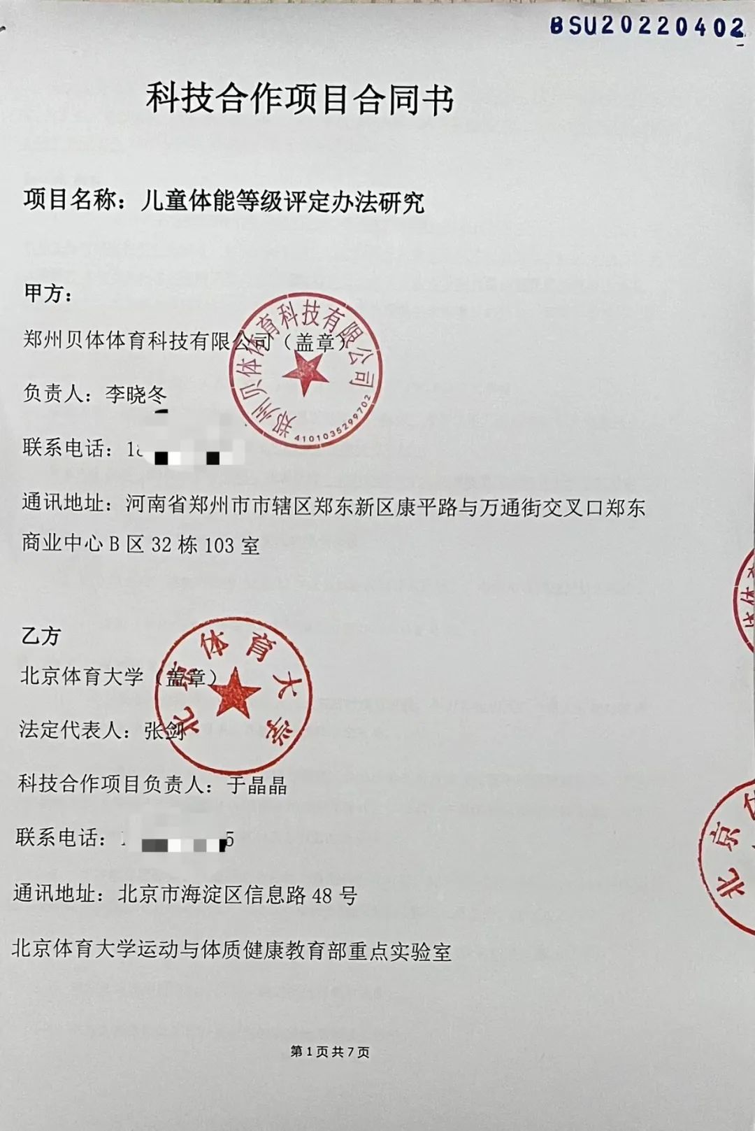 zoty中欧体育体育与北体大运动与体质健康教育部重点实验室签约！