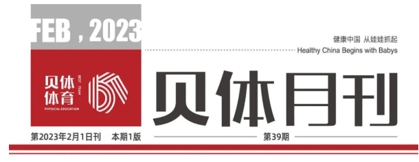 zoty中欧体育月刊 | 2023耀启新程