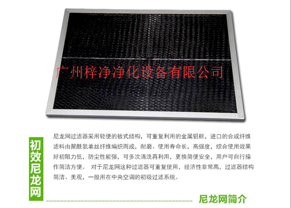 FFU初效過濾器又稱FFU初效過濾網 FFU初效過濾器又稱FFU初效過濾網