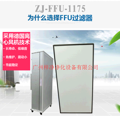 FFU高效過濾器 FFU高效過濾器